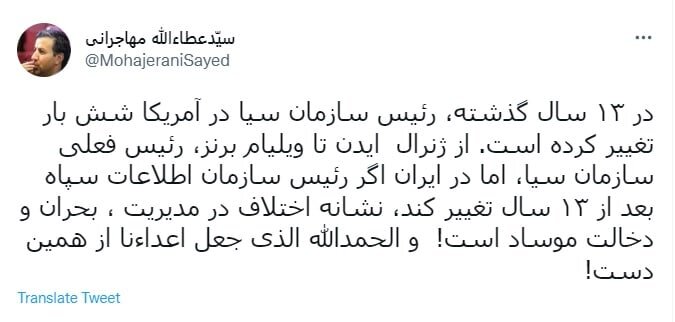 واکنش مهاجرانی به تغییر ریاست اطلاعات سپاه