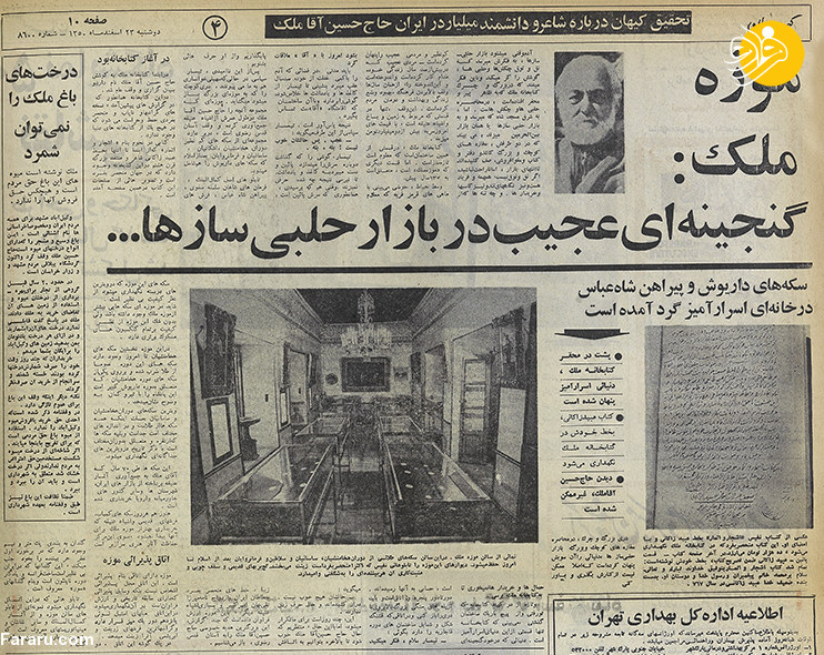 زندگی و زمانه حسین ملک؛ ثروتمندترین مرد ایران