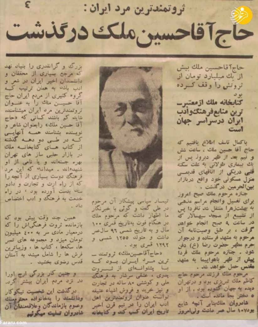 زندگی و زمانه حسین ملک؛ ثروتمندترین مرد ایران