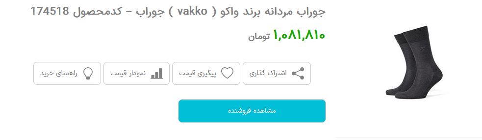 جوراب‌