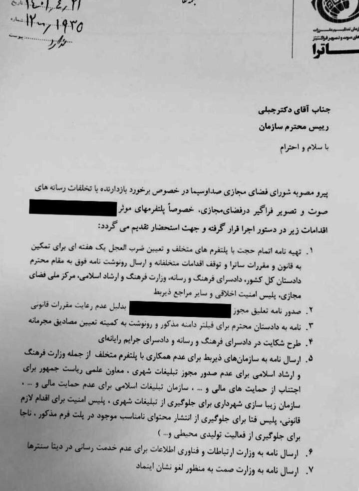 ‏صداسیما رسما فرایند تعلیق مجوز فیلیمو، نماوا را آغاز کرد