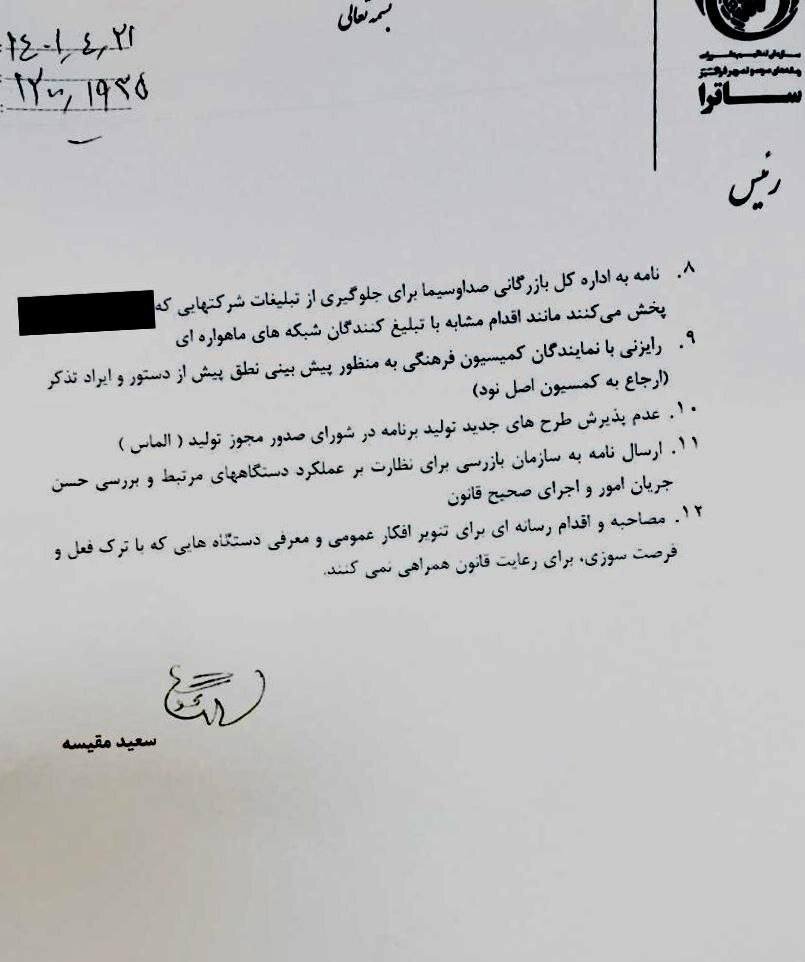 ‏صداسیما رسما فرایند تعلیق مجوز فیلیمو، نماوا را آغاز کرد