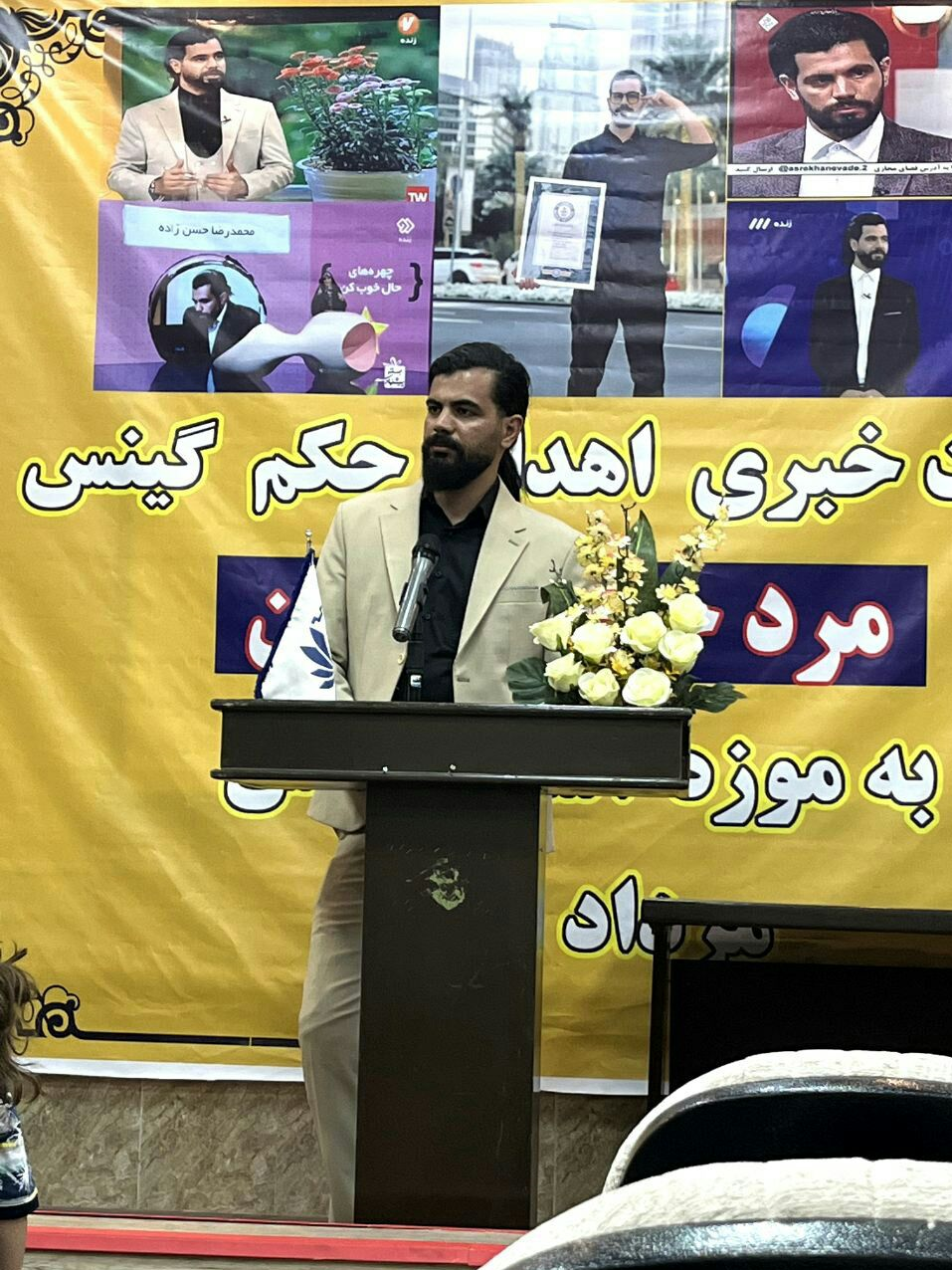 رونمایی از مدرک گینس مرد حافظه جهان