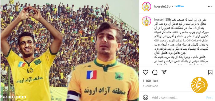 (عکس) سکوت کاپیتان صنعت نفت بعد از هجده سال عاشقی شکست!