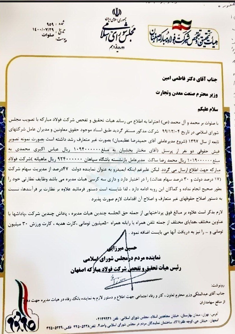 سکوت عجیب مدیرعامل سپاهان در ماجرای دریافت حقوق ۹۲ میلیونی