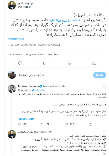 جدال توئیتری آذری جهرمی با مهدی فضائلی