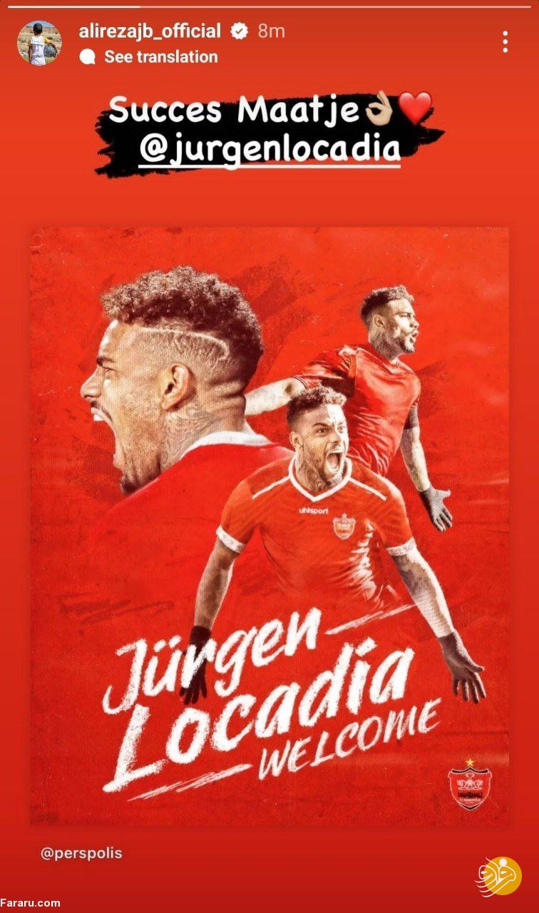 (عکس) پیام علیرضا جهانبخش برای یورگن لوکادیا، خرید جدید پرسپولیس