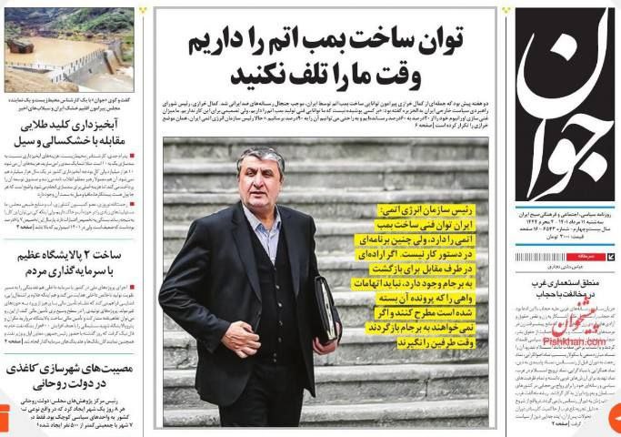 روزنامه جوان