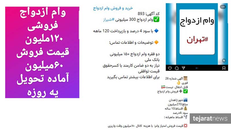 وام ازدواج