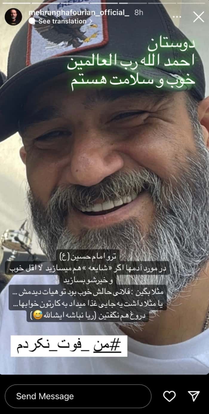 شایعه درگذشت مهران غفوریان و واکنش اش به این ماجرا