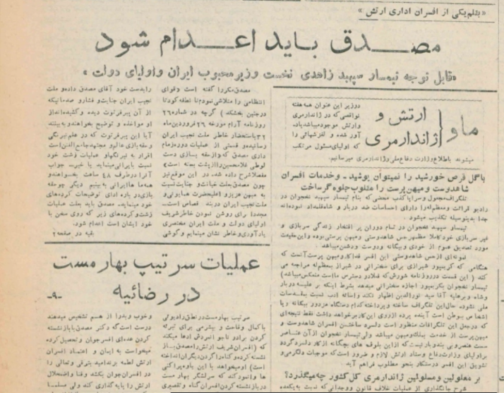 روزنامه‌ها در مرداد سال ۱۳۳۲ چه می‌نوشتند؟