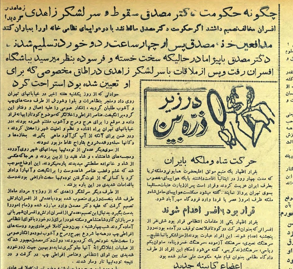 روزنامه‌ها در مرداد سال ۱۳۳۲ چه می‌نوشتند؟