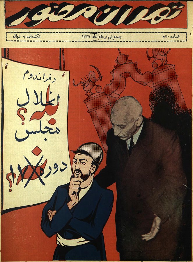 روزنامه‌ها در مرداد سال ۱۳۳۲ چه می‌نوشتند؟