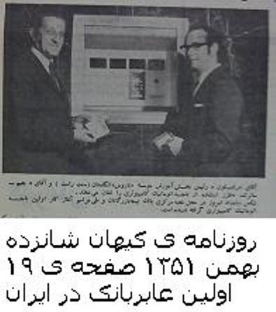 اولین عابر بانک