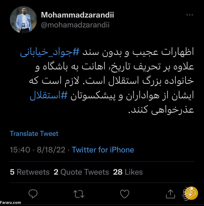 (عکس) واکنش تند باشگاه استقلال: خیابانی تاریخ را تحریف کرده!