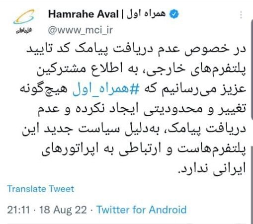 عدم دریافت پیامک کد تایید