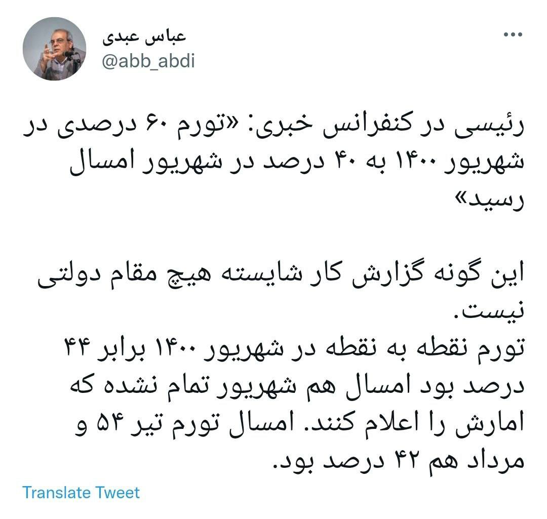 عباس عبدی 