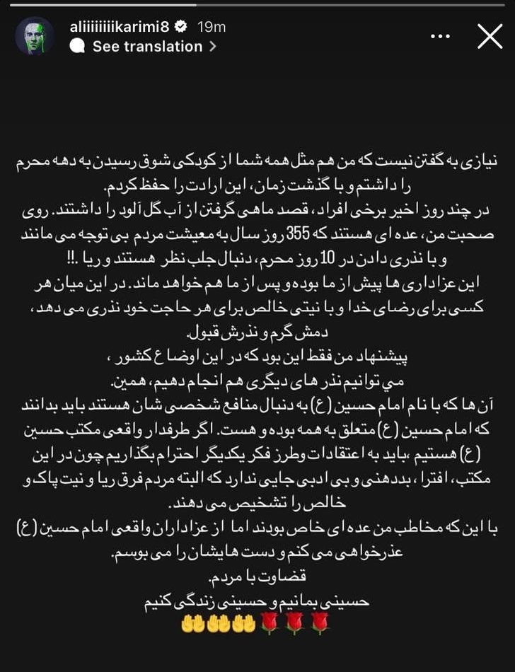 علی کریمی: از عزاداران واقعی امام حسین عذرخواهی می‌کنم
