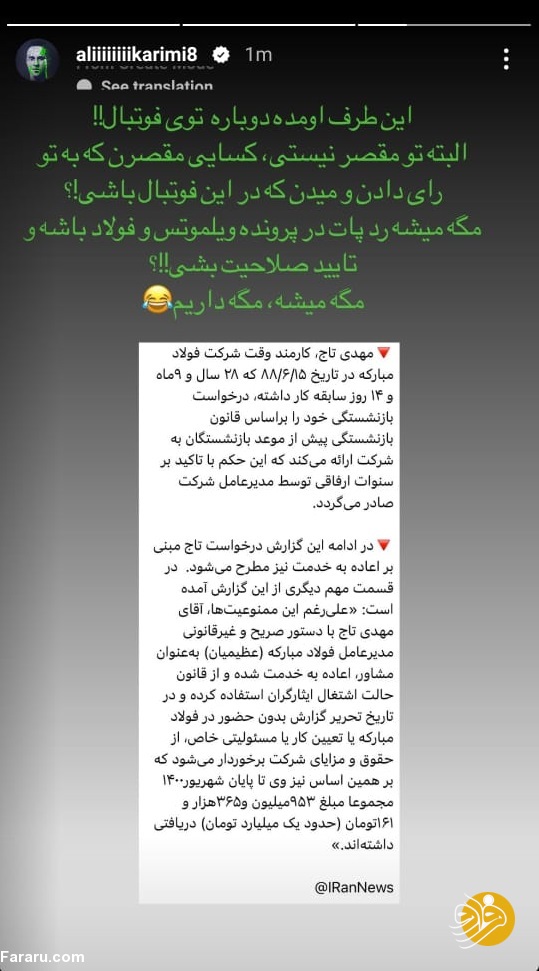 (عکس) جدیدترین استوری خبرساز علی کریمی بعد از ماجرای نذری