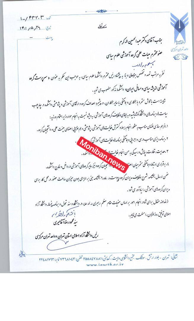 حسین الله‎کرم پست دانشگاهی گرفت