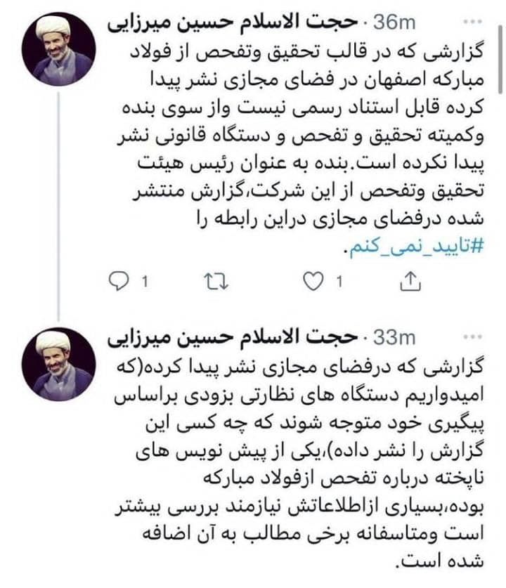 رئیس کمیته تحقیق فولاد مبارکه: گزارش منتشر شده را تایید نمی‌کنم