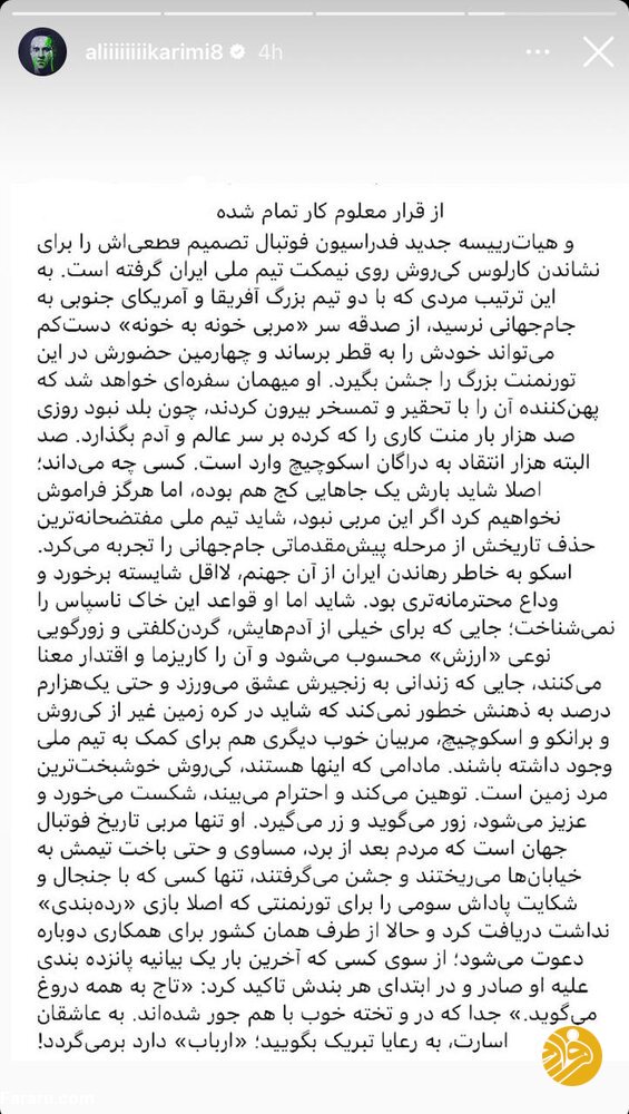 واکنش تند و باورنکردنی علی کریمی به شایعه بازگشت کارلوس کی‌روش