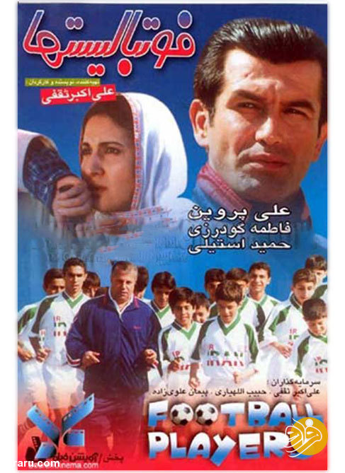 (تصاویر) آشنایی با پرسپولیسی‌های عشق دوربین!