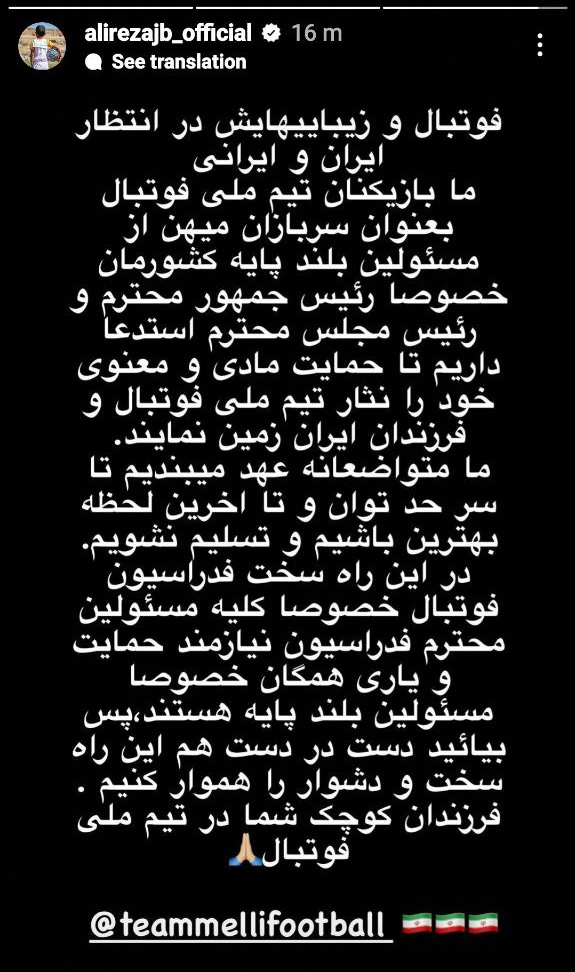 (عکس) درخواست مشترک بازیکنان تیم ملی از رئیس‌جمهور و عهد با مردم