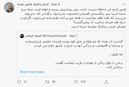 عباس عبدی آقازادههای پروازی