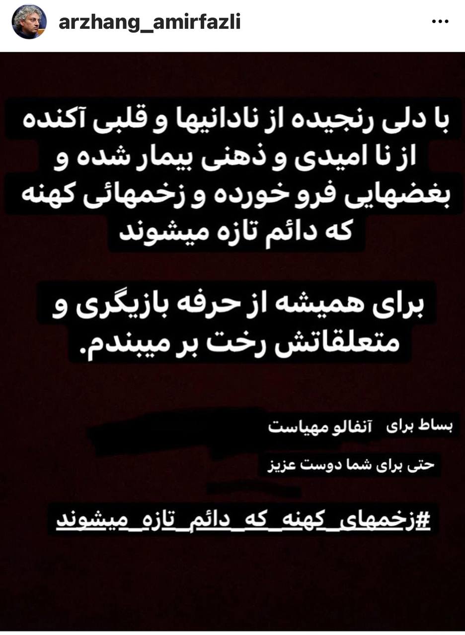 ارژنگ امیرفضلی 