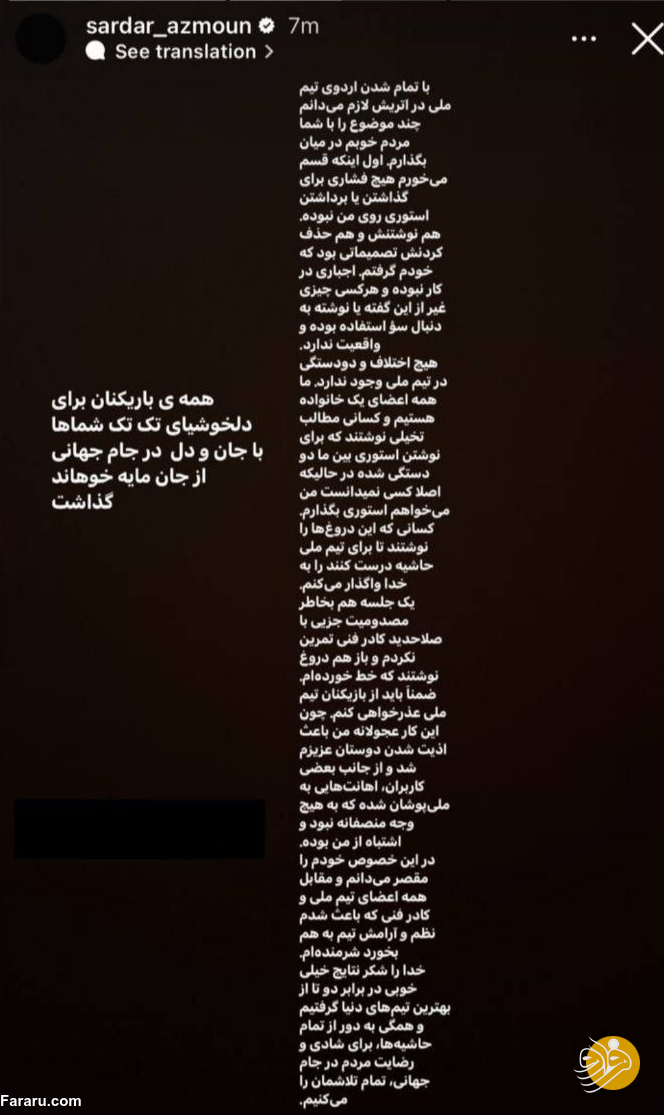 (عکس) توضیح سردار آزمون درباره استوری تند و انتقادی‌اش