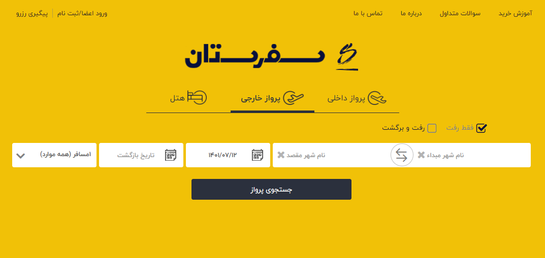 سفری ارزان و اقتصادی با سفرستان