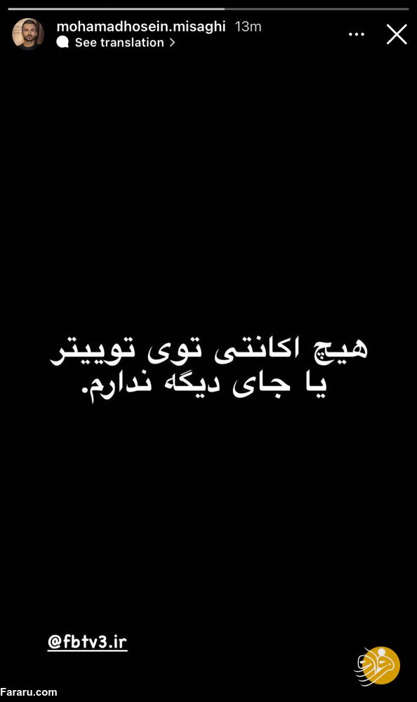 (عکس) واکنش کوتاه میثاقی به توئیت جنجالی