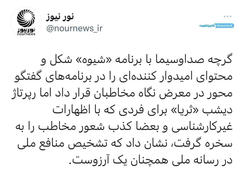 واکنش رسانه شورای عالی امنیت ملی به حضور رائفی‌پور در تلویزیون