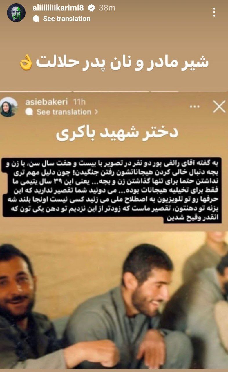 (عکس) واکنش علی کریمی به استوری آسیه باکری