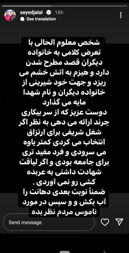 (عکس) پاسخ کوبنده سیدجلال حسینی به صحبت‌های جنجالی حسن عباسی