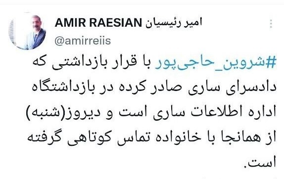 شروین حاجی پور