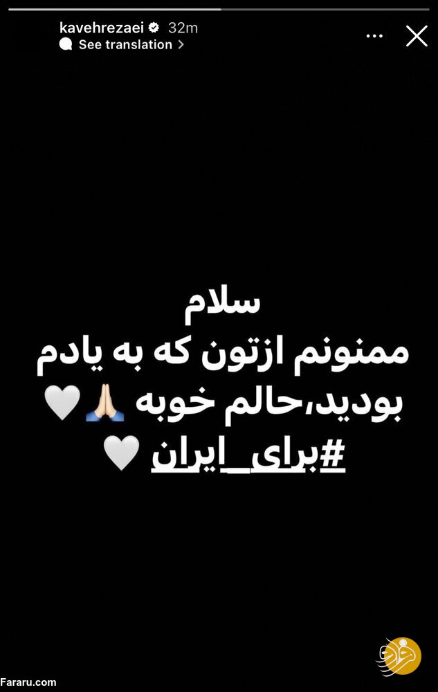 (عکس) استوری کاوه رضایی در واکنش به حواشی اخیر