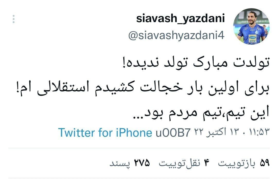 (عکس) واکنش توهین‌آمیز سیاوش یزدانی به جشن تولد ساپینتو!