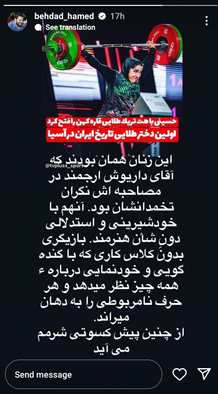 طعنه تند حامد بهداد