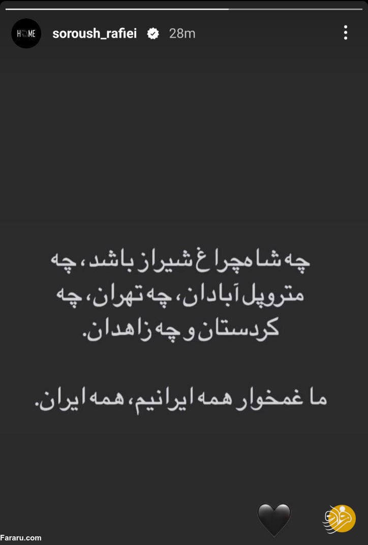(عکس) واکنش جالب سروش رفیعی در اینستاگرام