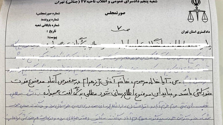 آخرین پیام نیکا شاکرمی