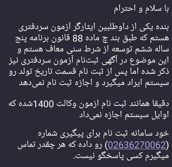 آزمون سردفتری