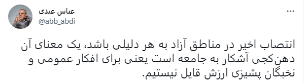 انتقاد تند عباس عبدی از انتصاب عبدالملکی