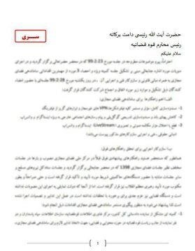 تکذیب نامه سری منتسب به وزیر ارتباطات