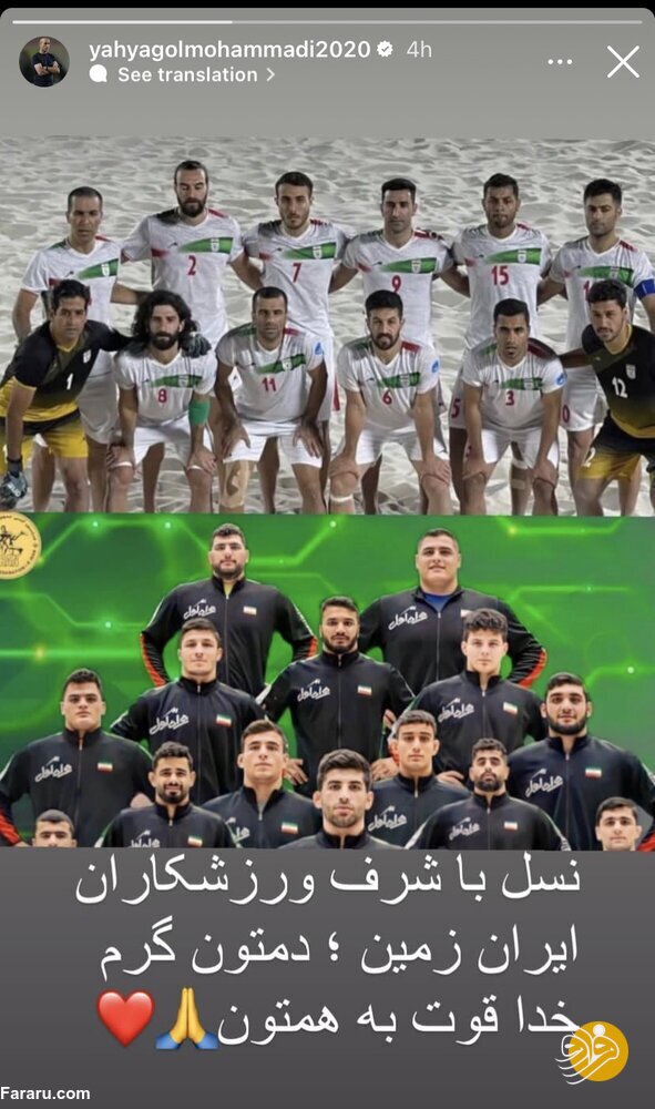 (عکس) تبریک گل‌محمدی به قهرمان‌ها