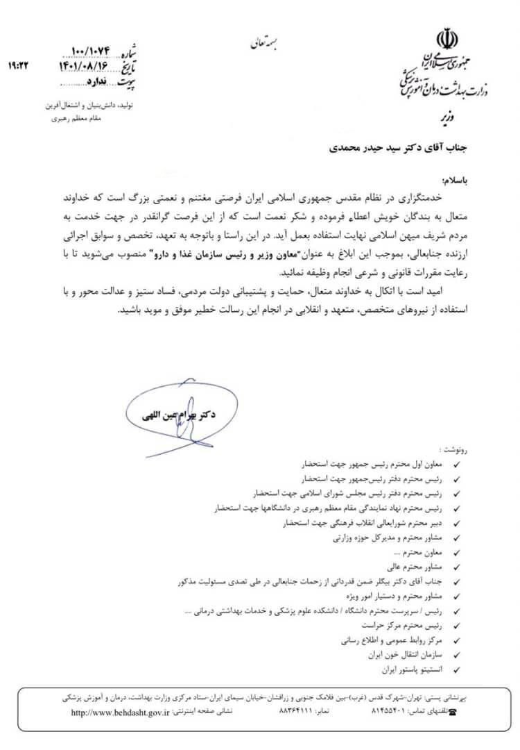 حیدر محمدی رییس سازمان غذا و دارو شد