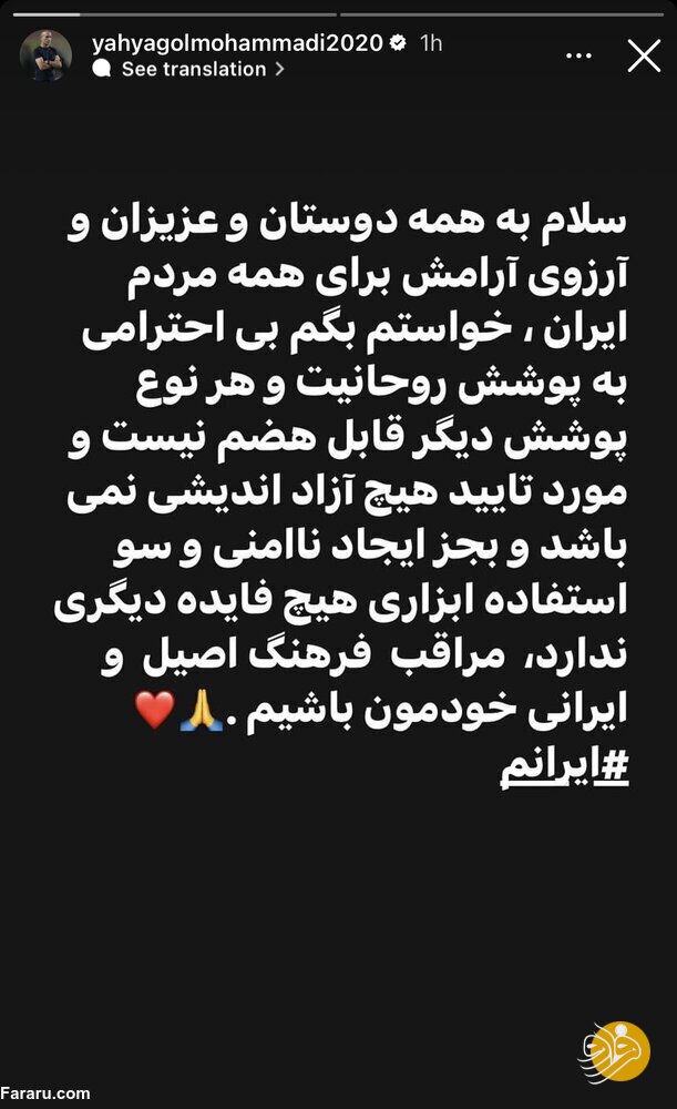 (عکس) واکنش یحیی گل‌محمدی به «عمامه پرانی»