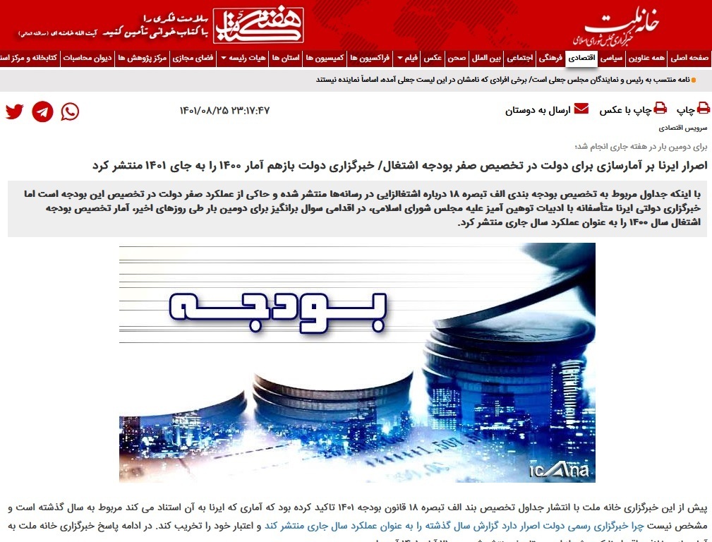 خبرگزاری مجلس: خبرگزاری دولت بر آمارسازی اصرار دارد