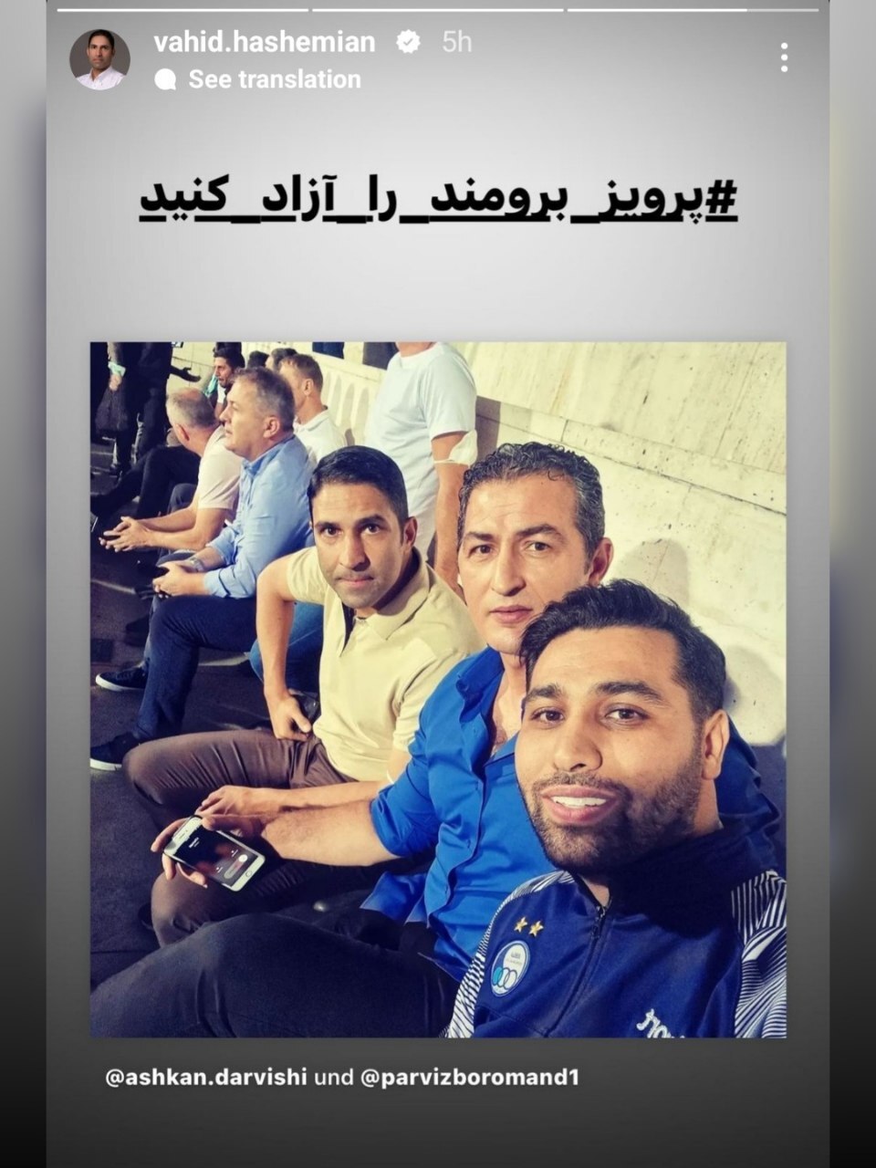 (عکس) استوری وحید هاشمیان برای پرویز برومند